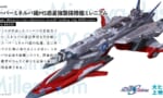 【種自由】惑星強襲揚陸艦ミレニアム←地球に強襲揚陸するってこと…？