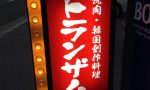 【ガンダム00】焼肉トランザム！！