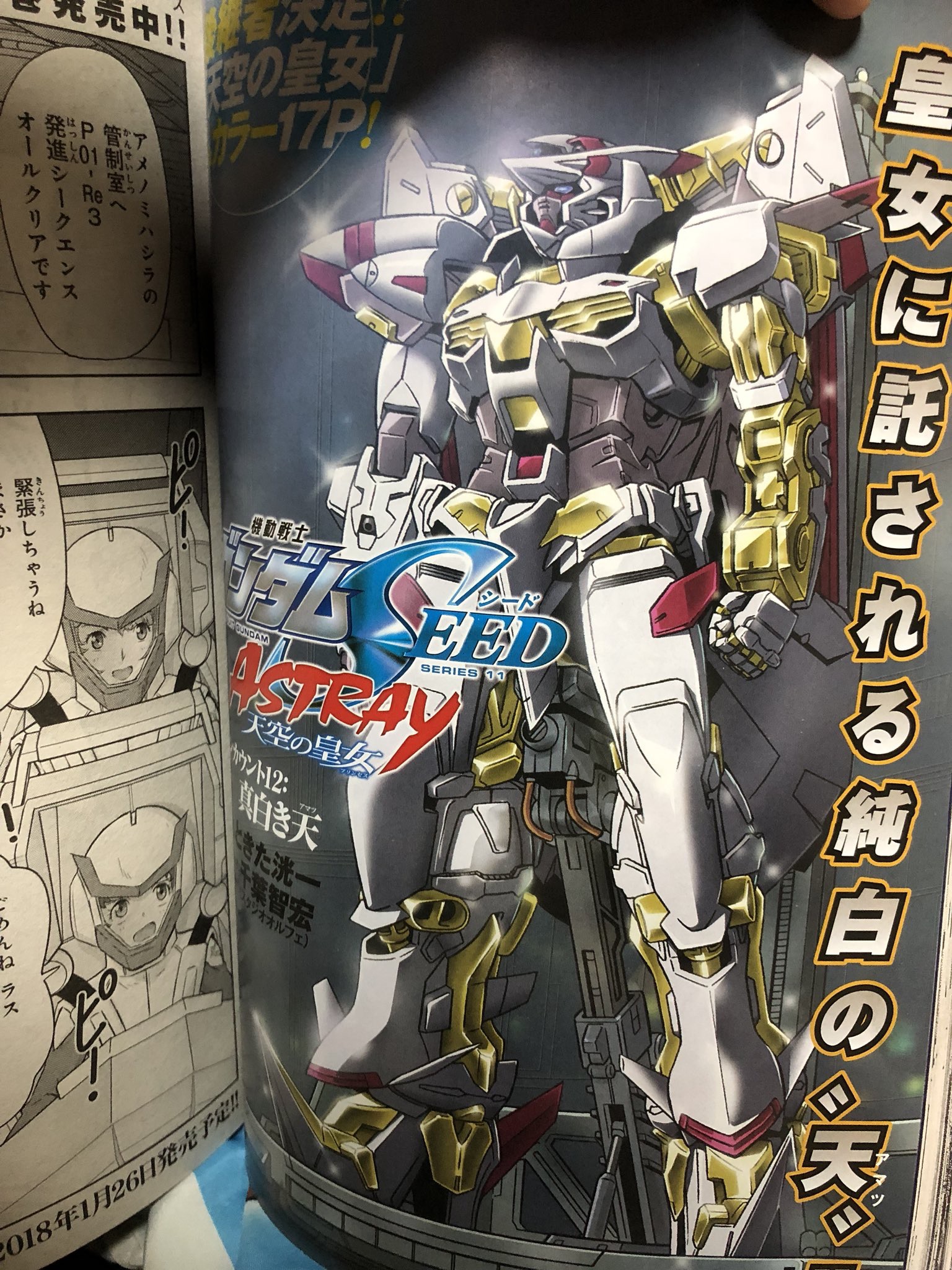 ガンダムアストレイ ゴールドフレームが白くなった ガンダムブログ 情報戦仕様