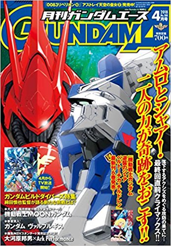 ガンダムエース 来月最終回 ベルチルと月鋼 ガンダムブログ 情報戦仕様