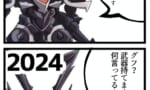 2014年ガノタ「グフは武器を持たない欠陥MS！」→2024年ガノタ「グフは武器待てるぞ」←こういう奴