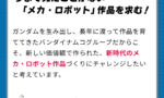 バンナム「ガンダム超える作品作れないな…せや！素人から募集したろ！！！」