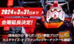 【朗報】横浜ガンダム一年間の再延長決定！！また行けるな！