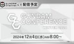 明日配信のガンダム新情報発表に期待することは？