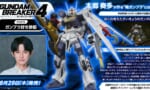 【ガンブレ4】本郷奏多の俺ガンプラ、真っ当にかっこ良すぎるｗｗｗｗｗｗｗ