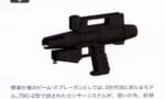 【ガンダム】スプレーガン結局散弾銃みたいなことでいいの？