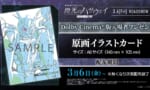 【閃ハサ】キルケーの魔女4DX版は６日から！第三部も待ち遠しいな…