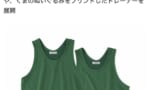 【画像】ヒイロが着てそうなタンクトップ←公式がマジで商品化ｗｗｗｗなおお値段…