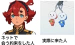 【画像】水星人がオフ会に来るとこうなるｗｗｗｗｗｗｗｗｗｗｗｗｗ