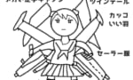 【画像】男子が好きな要素を詰め込んだメカｗｗｗｗｗｗｗｗｗ