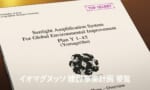 【ジークアクス】環境改善する装置がこんな禍々しいネーミングってどうなってんの…