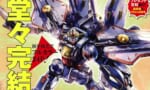 サンダーボルトのガンダムって本当にサンダーボルトガンダムだったんだ…