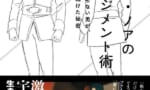 ビジネス書「ブライト・ノアのマネジメント術！」←参考にできることある…？