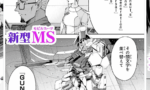 【画像】ガンダムエイト「AMUNGD…頭文字を並び替えてGUNDAM！」