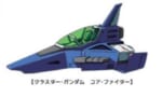 【ガンダム】コア・ファイタースレ、みんなはどのコアファイターが好き？