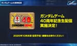 ガンダムゲーム40周年！配信して欲しいガンダムゲーといえば？