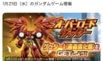 【画像】ゲッターロボ、ガンダムだった…公式が認めてしまう