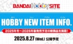 ガンプラ新製品発表は本日！何が来ると思う？