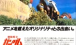 【ガンダム】アッグガイってなんか最近存在が消えてない…？