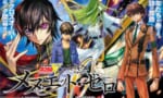 ガンダムW×コードギアスのクロスオーバー漫画連載開始！完走までするのかな…？