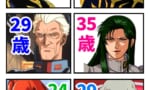 【画像】35歳になったけどガンダムのキャラみたいに全然貫禄が出ない…