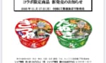赤いきつねと緑のたぬきがジークアクスとコラボ！なんで今更…？