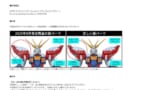 【メタルビルド】バンダイさん、お詫びとお知らせなのに詫びる様子がない…