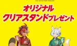 【ガンダム】水星の魔女コラボのクリアスタンド配布開始！みんなはもう貰った？