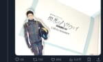 【画像】閃光のハサウェイ公式Ｘ、笑いのセンスがあまりにも無さすぎる…