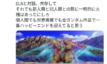 シンプルに世界は平和になりましたって終わり方するガンダムって珍しいよね