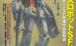 ガンダムってＳＦでいうと”ロボットもの”以外でどのジャンルに分類されるんだろ？