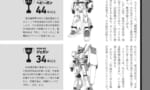 【画像】長寿モビルスーツトップ3がこれ、3位にドラッツェ入るのか…