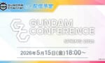 ガンダムカンファレンス15日に配信！新作発表くるとしたらどんなのに期待する？