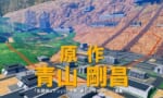 【画像】原作 青山剛昌のガンダム映画ｗｗｗｗｗｗｗｗｗｗｗ