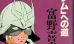 【ジークアクス】次回のサブタイトルの元ネタがこれｗｗｗｗｗｗｗｗｗｗｗｗｗ