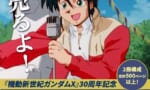 【ガンダムX】30周年を記念したオフィシャルブックが発売、なおGコンは別売りの模様
