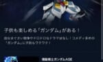 ガンダムAGE「血生臭く無いしドロドロもなし！」←本当にそうか？