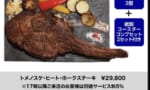 【画像】ジークアクスコラボのステーキ、値段が一般的じゃないすぎる…→その理由