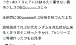【ガンダム】あきまん「正史のように振る舞うオリジンと本物と偽物がテーマのジークアクスだと圧倒的に後者に好感を持つんだよね」