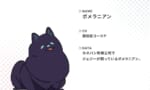 【ジークアクス】ポメラニアン、犬のポメラニアンじゃなくて猫のポメラニアンだった…？