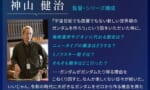 【アレックスゼロ】新しい世界線のガンダムを作る←これガンダムでやる意味ある？